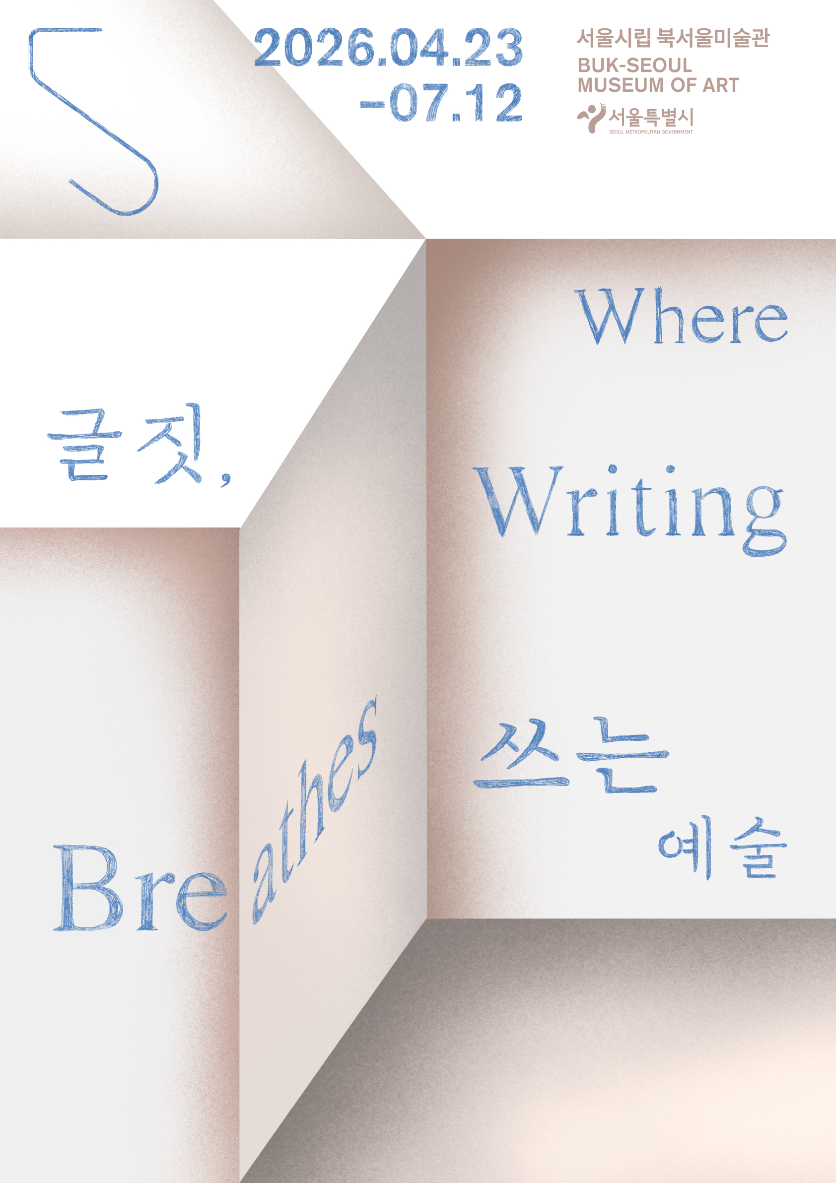 서울시립 북서울미술관