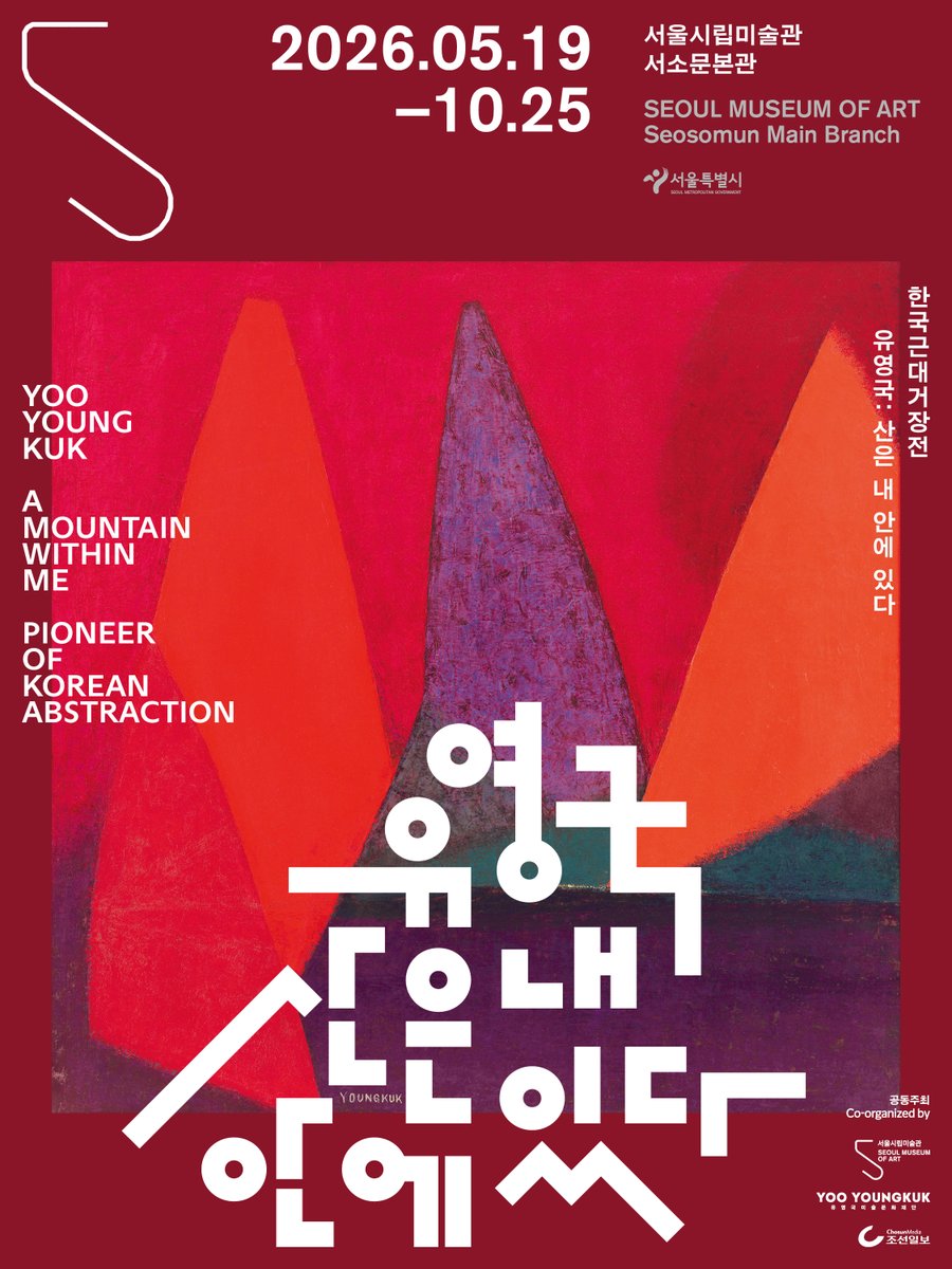 서울시립미술관 서소문본관