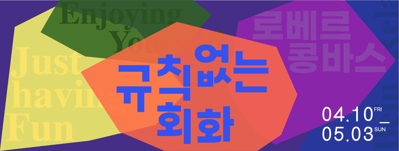 서울 옥션 상설 전시